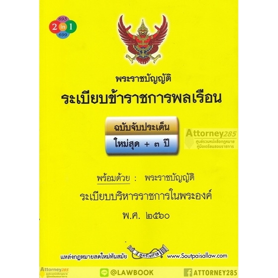 พระราชบัญญัติ-ระเบียบข้าราชการพลเรือน-ฉบับจับประเด็น