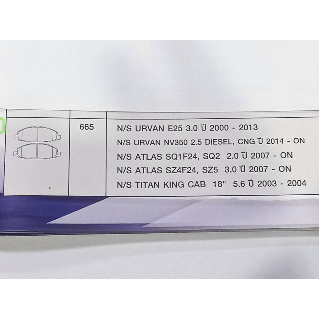 compact-brakes-dcc-665-ผ้าเบรคหน้าสำหรับรถ-nissan-urvan-e25-3-0-ปี-2000-2013-nissan-urvan-vn350-2-5-diesel-cng-ปี