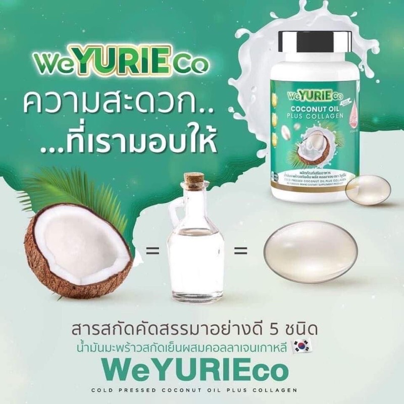 weyurieco-coconut-oil-plus-collagen-น้ำมันมะพร้าวสกัดเย็น-พลัส-คอลลาเจน-ตรา-วียูรีโค่