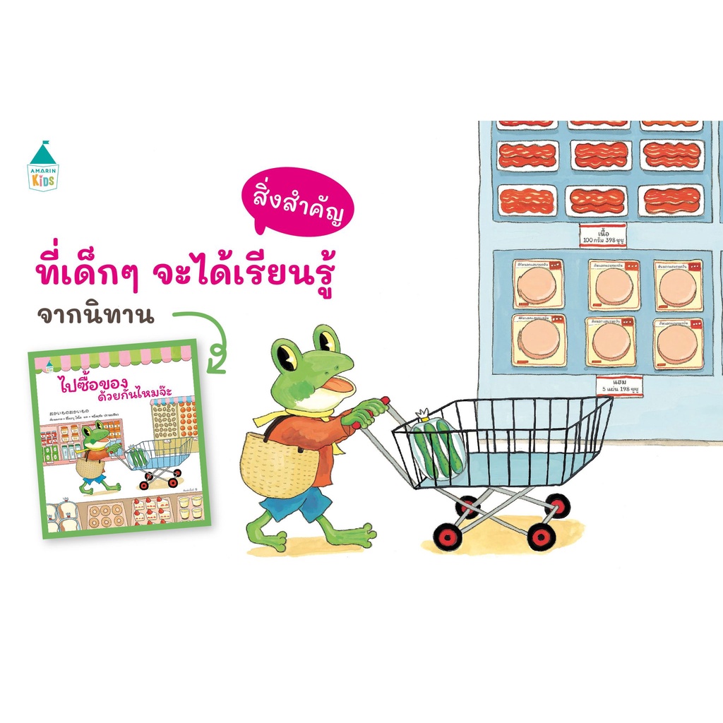 ไปซื้อของด้วยกันไหมจ๊ะ-ปกแข็ง