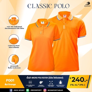 BCS SPORT เสื้อคอโปโลแขนสั้น CLASSIC POLO สีส้ม (มีไซส์ S-8L) รหัส P001 เนื้อผ้า MICRO POLYESTER