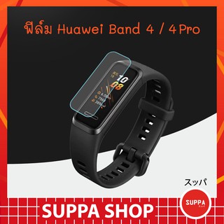 สินค้า ฟิล์ม Huawei Band 4 / 4 Pro ส่งไว ของแท้ กันรอยขีดข่วน กันน้ำ ผิวนุ่ม ทัชลื่น ฟิล์ม หัวเว่ย แบนด์