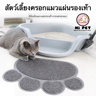 🐾Dan Dan🐾 แผ่นรองเท้าไฟเบอร์พีวีซีกันลื่นสําหรับสัตว์เลี้ยงสุนัขแมวแผ่นรองพื้นแมวที่รั่วซึมได้ Cat litter pad