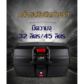 ภาพหน้าปกสินค้ากล่องเสริมติดท้ายรถ กล่องท้ายรถ กล่องท้ายเบาะอเนกประสงค์ JIADERUI (32L/45L) ซึ่งคุณอาจชอบสินค้านี้