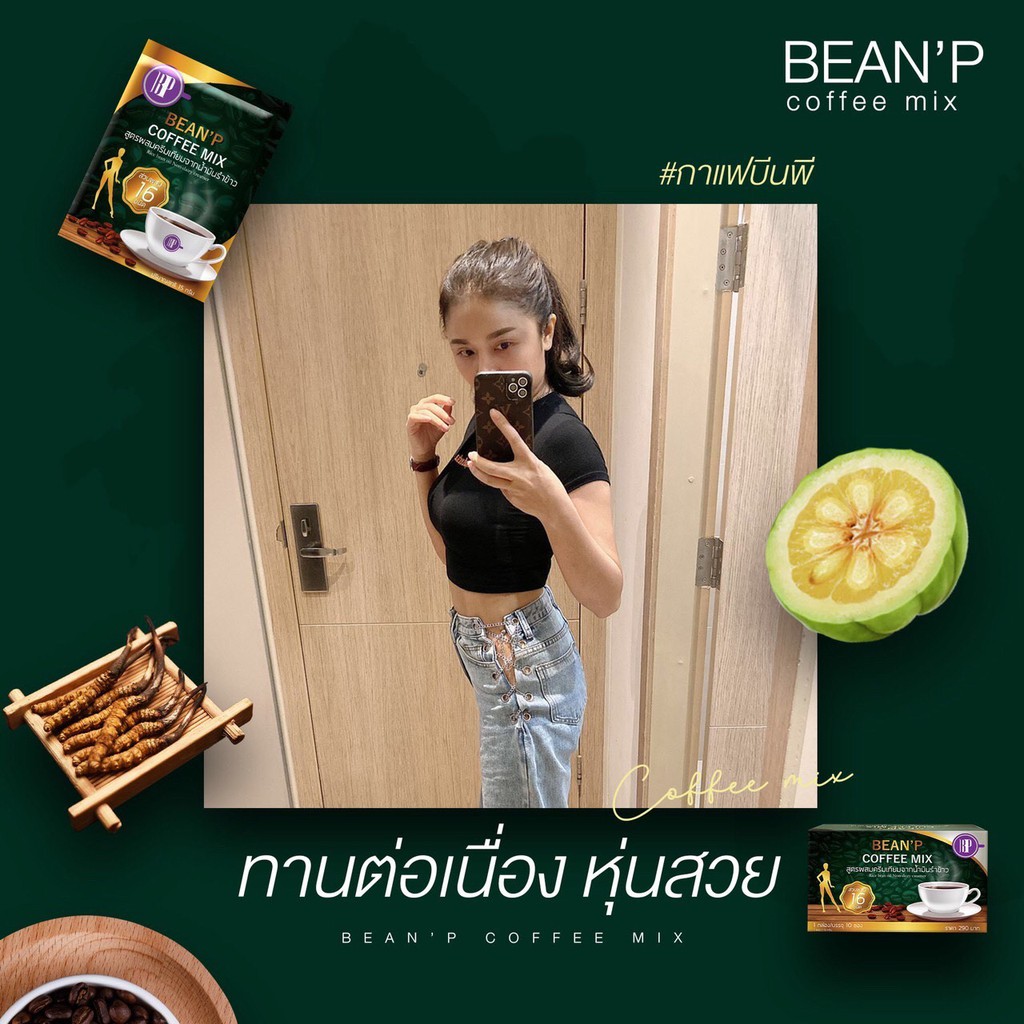 ซื้อ-5-กล่อง-แถม-5-กล่อง-รวม-10กล่อง-กล่องล่ะ10ซอง-บีนพี-คอฟฟี่-bean-p-coffee-กาแฟ-เพื่อสุขภาพ