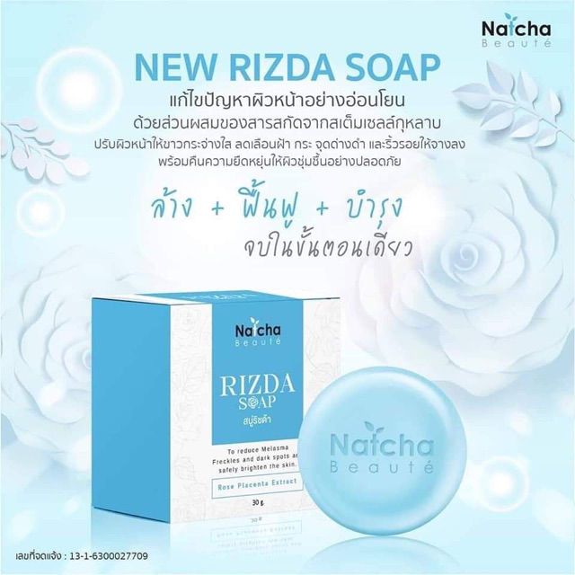 สบู่นัชชา-สบู่ริซด้า-natcha-rizda-soap-ขนาด-30g