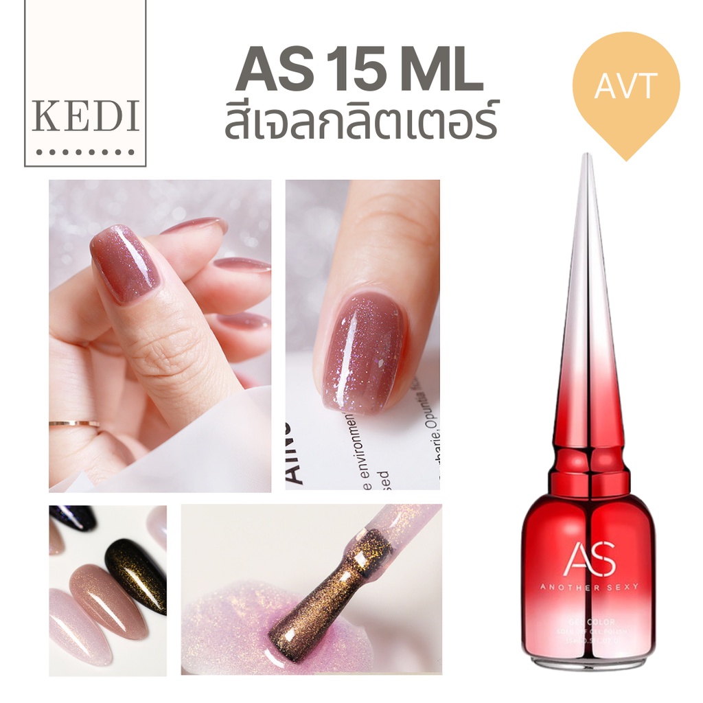 AS AVT 15ml สีเจลกลิตเตอร์ สามารถทาทับสีไหนก็ได้ เพิ่มลูกเล่นให้กับสี ...