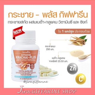 ภาพหน้าปกสินค้ากระชายขาวสกัด ชนิดแคปซูล กิฟฟารีน กระชาย-พลัส KRACHAI-PLUS GIFFARINE ที่เกี่ยวข้อง