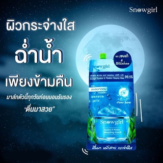 (1กล่อง 6ซอง)Snowgirl Squalane &amp; Plankton Sleeping Mask สโนว์เกิร์ล สควาเลน แอนด์ แพลงค์ตอน สลิปปิ้ง มาส์ก