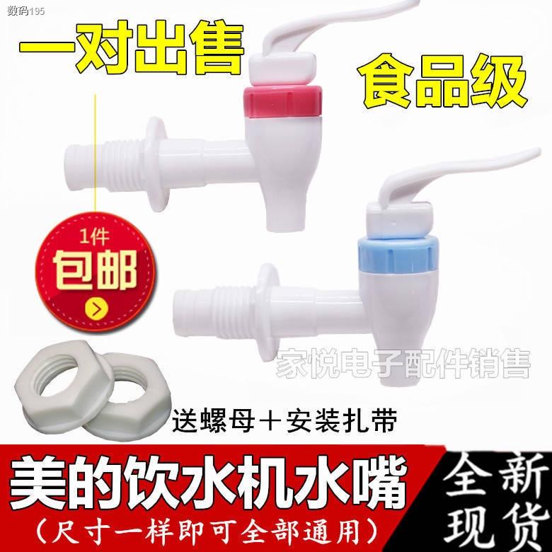 sell-well-meis-water-feeder-faucet-accessories-outlet-switch-myd718s-x