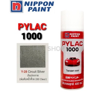 สีสเปรย์ ไพแลค สีเงินประกาย Y-28 Circuit Silver สีพ่นรถยนต์ สีพ่นรถมอเตอร์ไซค์ PYLAC 1000