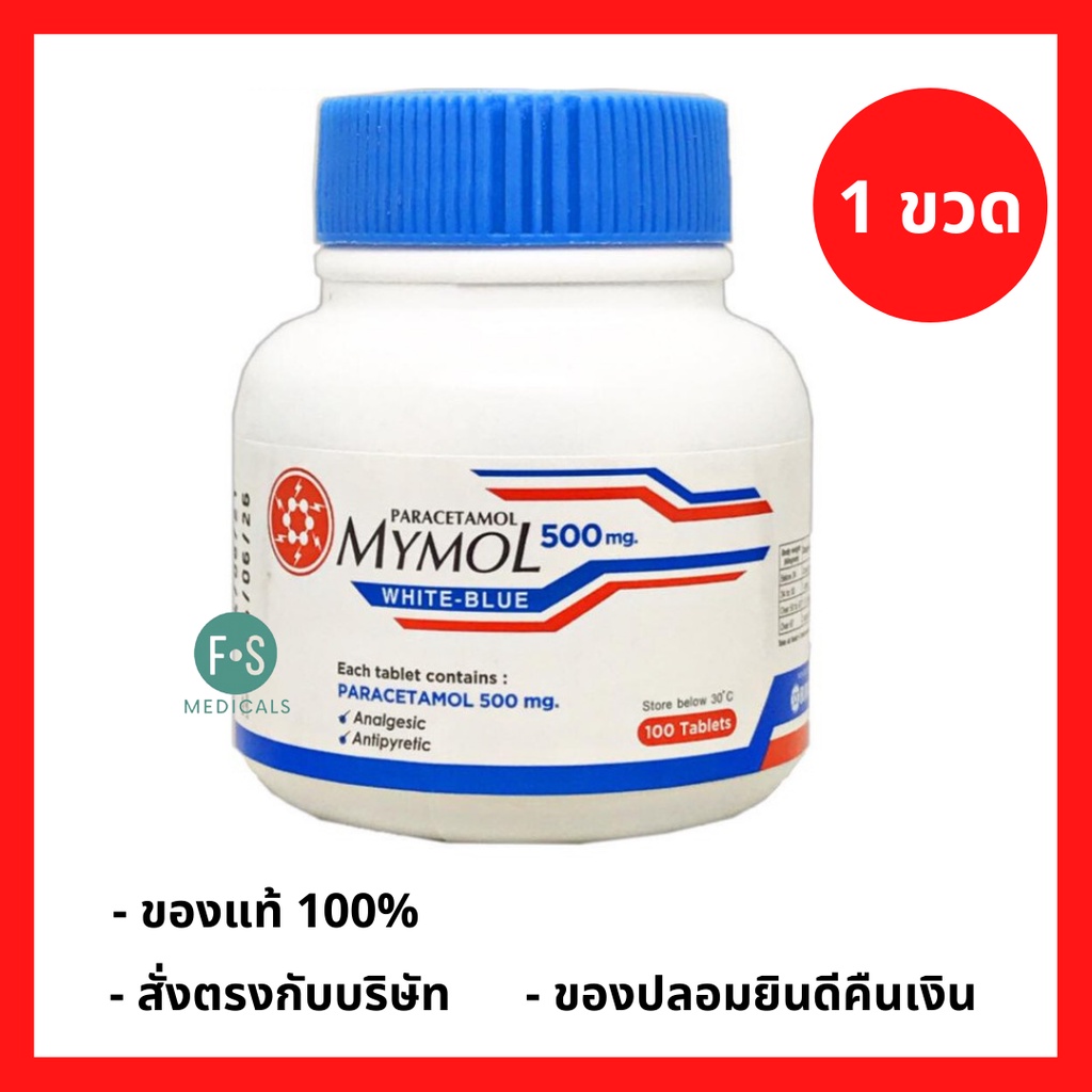 ภาพหน้าปกสินค้าMymol พารา ฟ้า ขาว 500 mg. มายมอล ไวท์ บลู พาราเซตามอล 100 เม็ด (1 ขวด) (P-4239) จากร้าน fs.medicals บน Shopee