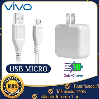 สายชาร์จ+หัวชาร์จ VIVO รุ่น BKT12S รองรับ USB 3.0 ช่องเสียบ Micro กระแสไฟชาร์จ 2A สูงสุด