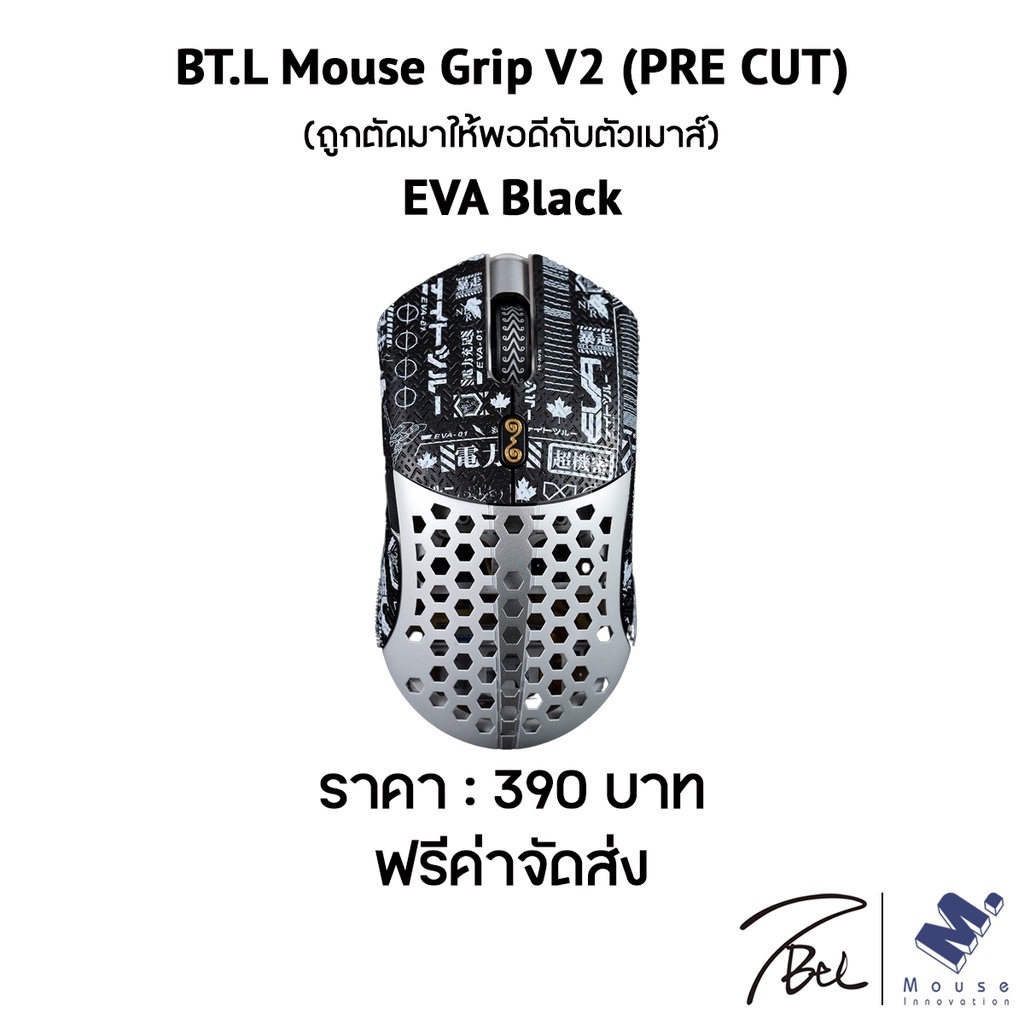 เมาส์กริป (Mouse Grip) BTL Mouse Grips V2 ของ Finalmouse Starlight12
