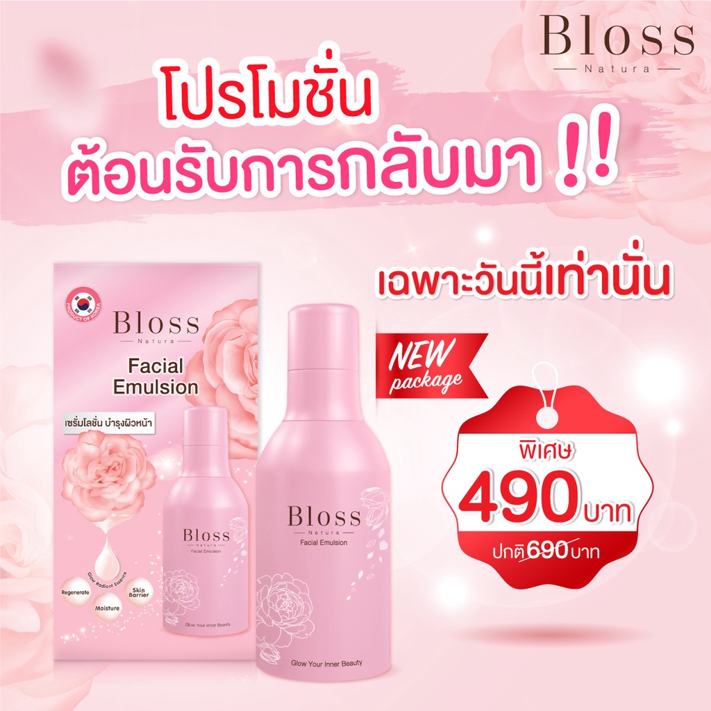 bloss-facial-emulsion-exp11-2024-เพื่อเติมเต็มผิวของคุณให้สวยเปล่งประกาย-ช่วยให้ผิวนุ่มชุ่มชื่น-100