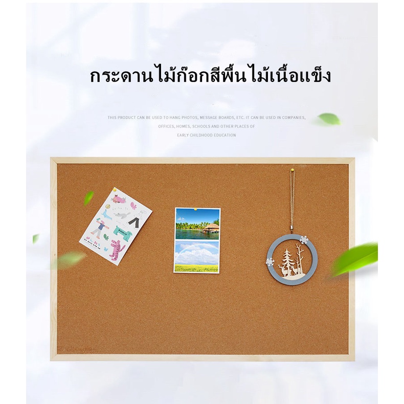 cork-board-กระดานไม้ก๊อก-กระดานdiy-กระดานเตือนความจำ-กระดานปักหมุด-บอร์ดติดประกาศ-เมมโมบอร์ด-ขนาดต่างๆ