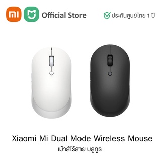 Xiaomi Dual Mode Wireless Mouse Silent Edition เม้าส์ไร้สาย เชื่อมต่อบลูทูธ (Global Version) | ประกันศูนย์ไทย 1 ปี