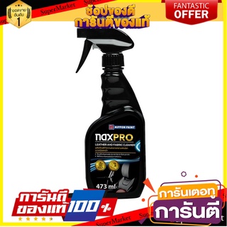 ผลิตภัณฑ์ทำความสะอาดเบาะ NAXPRO LEATHER AND FABRIC CLEANER 473 มล. น้ำยาดูแลรถยนต์ LEATHER AND FABRIC CLEANER NAXPRO 473