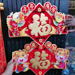 ป้ายอักษรจีน ลายใหม่ปีฉลู ปีวัว  ตรงกลางเป็นตัวฮก กว้าง45cm.ยาว30cm คำมงคลจีน  คำอวยพรกระดาษ ตุ้ยเหลียน ตรุษจีน ปีใหม่