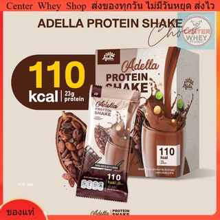 ส่งฟรี เวย์โปรตีน Whey [Adella] โปรตีนเชคอเดลล่า 1 กล่อง รสดาร์กช็อกโกแลต