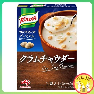 ภาพหน้าปกสินค้าAjinomoto Knorr ซุปหอยลายข้น คนอร์ ซุปกึ่งสำเร็จรูป ซุปผง จากญี่ปุ่น Clam Chowder Instant Soap クノール カップスーププレミアム クラムチャウダー ซึ่งคุณอาจชอบสินค้านี้