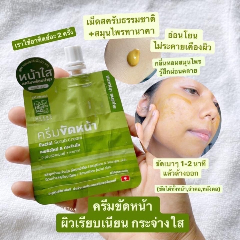 ปทุมมาศ-ครีมขัดหน้าใส-ซองสีเขียว-สูตรขายดี