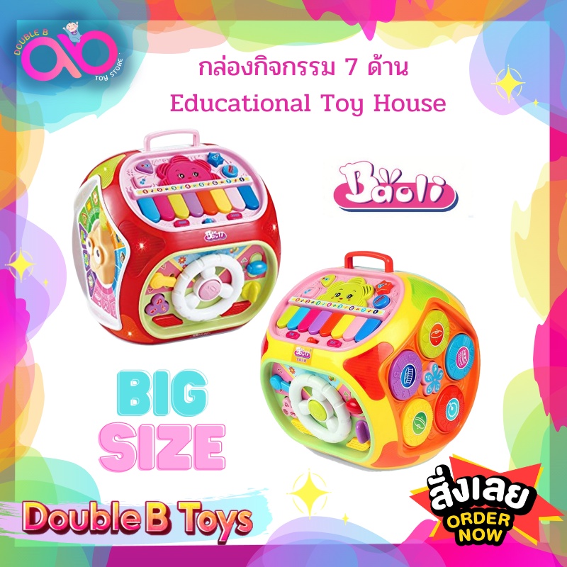 baoli-แบรนด์แท้-กล่องกิจกรรม-7-ด้าน-educational-toy-house-ของแท้-ของเล่นเด็ก-รุ่นเป่าเปา-มีเสียง-มีไฟ-กระตุ้นพัฒนาการ