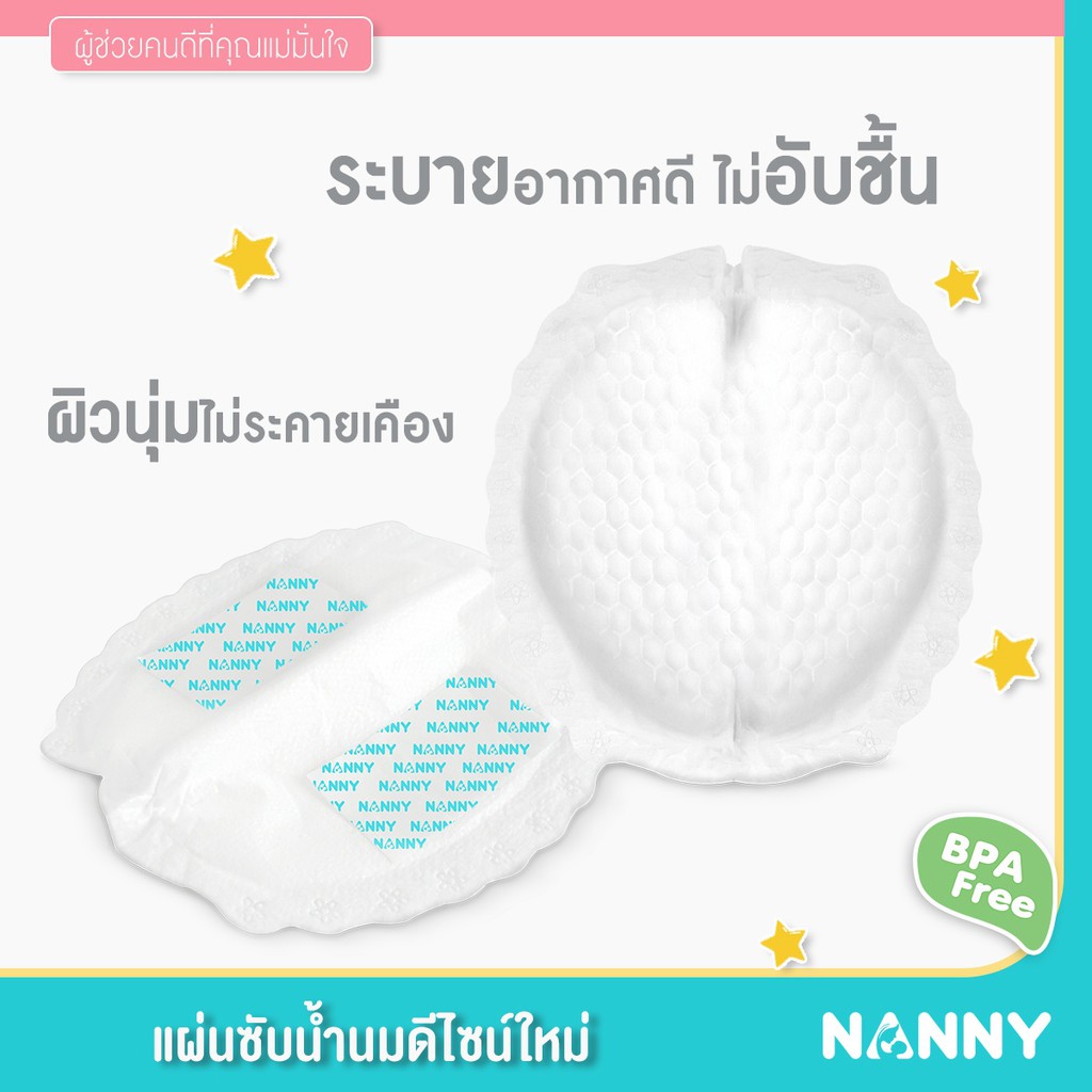 nanny-แผ่นซับน้ำนม-จำนวน-30-ชิ้น