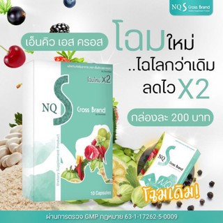 ภาพขนาดย่อของภาพหน้าปกสินค้าเอ็นคิว​ เอส​ ครอส​ NQ S Cross Brand nqs จากร้าน ayabeauty14 บน Shopee ภาพที่ 1