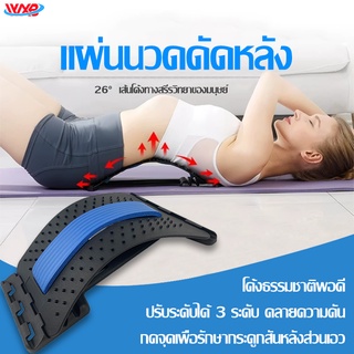 W00136 แผ่นดัดหลังแก้ปวดหลัง คลายเส้น ยืดกล้ามเนื้อ อุปกรณ์บริหารหลังเพื่อสุขภาพ ออฟฟิศซินโดรม หลังงอ หลังค่อม ปรับสรีระ