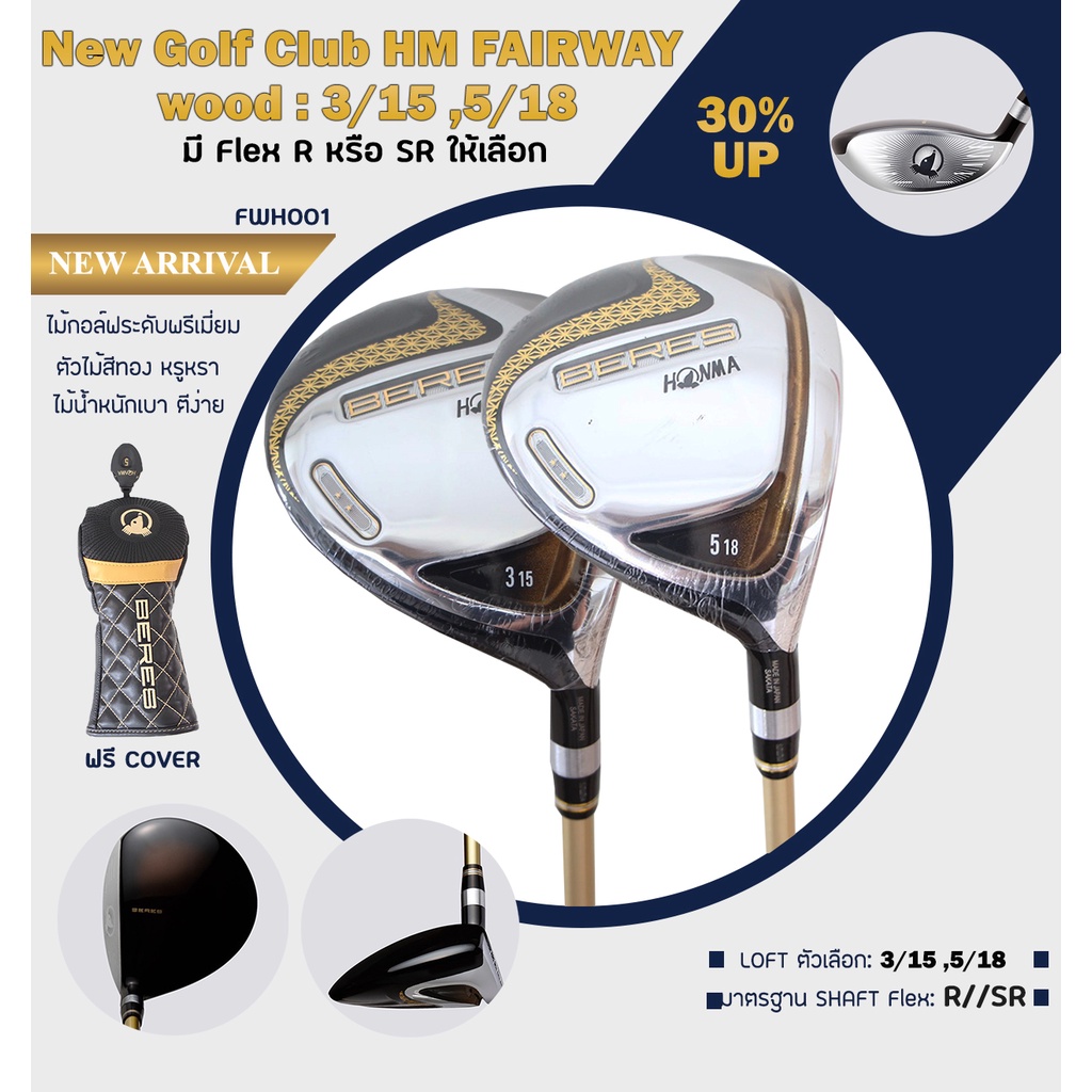 ไม้กอล์ฟ-ไม้ตีกอล์ฟ-fwh001-new-golf-club-honma-fairway-wood-3-15-5-18-ราคาลดล้างสต็อก