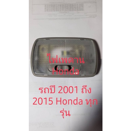 ไฟเพดาน-honda-หลอดไฟเป็นแบบ-led-สว่างสว่าง