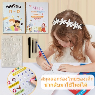 🙋COD🙋 สมุดลอกร่องไทยของเด็ก สามารถหายไปได้หลังจากเขียน ใช้ซ้ำได้ สูท