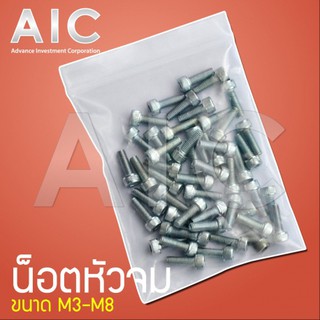 น็อต หัวจม M10 เกลียวมิล ยาว 20-30มม. ชุบขาว/รมดำ @ AIC