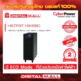 Cyberpower UPS เครื่องสำรองไฟ อุปกรณ์สำรองจ่ายไฟ  HSTP3T Series รุ่น HSTP3T15KEBC 15000VA/13500W  รับประกันศูนย์ 2 ปี