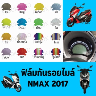 ภาพหน้าปกสินค้าฟิล์มกันรอยไมล์ Yamaha NMAX 2017-2019 ที่เกี่ยวข้อง