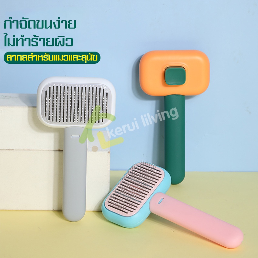 แปรงขนสุนัข-น้องแมว-หวีผ่อนคลาย-แปรงนวดขนแมว-pet-comb-เเข็งเเรง-ที่แปรงขนสัตว์เลี้ยง-มีปุ่มดันขนออก-แปรงง่าย-นํ้าหนักเบา