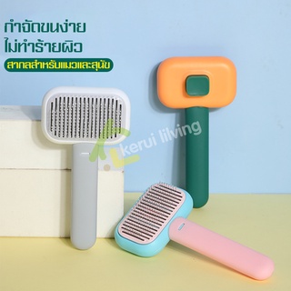 แปรงขนสุนัข น้องแมว หวีผ่อนคลาย แปรงนวดขนแมว Pet comb เเข็งเเรง ที่แปรงขนสัตว์เลี้ยง มีปุ่มดันขนออก แปรงง่าย นํ้าหนักเบา