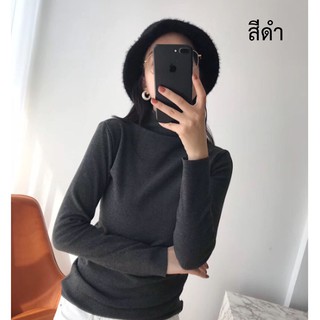 เสื้อแขนยาว เสื้อคอเต่ายาว กันหนาว อุ่นมาก เสื้อกันหนาว เสื้อคอเต่า
