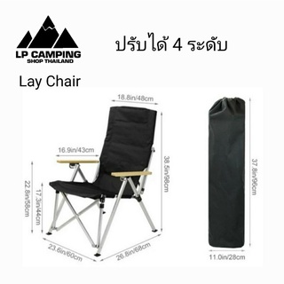 สินค้า [ลด40%ใส่โค้ด INCSL88]เก้าอี้สนาม ใช้แค้มป์ปิ้ง Lay Chair ( Size L ) ปรับได้ 4 ระดับ พับเก็บได้ พร้อมกระเป๋าสพาย