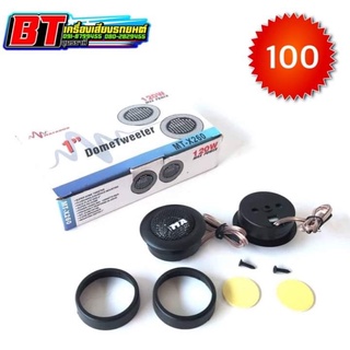 BT AUTOSHOP Dome Tweeter 1