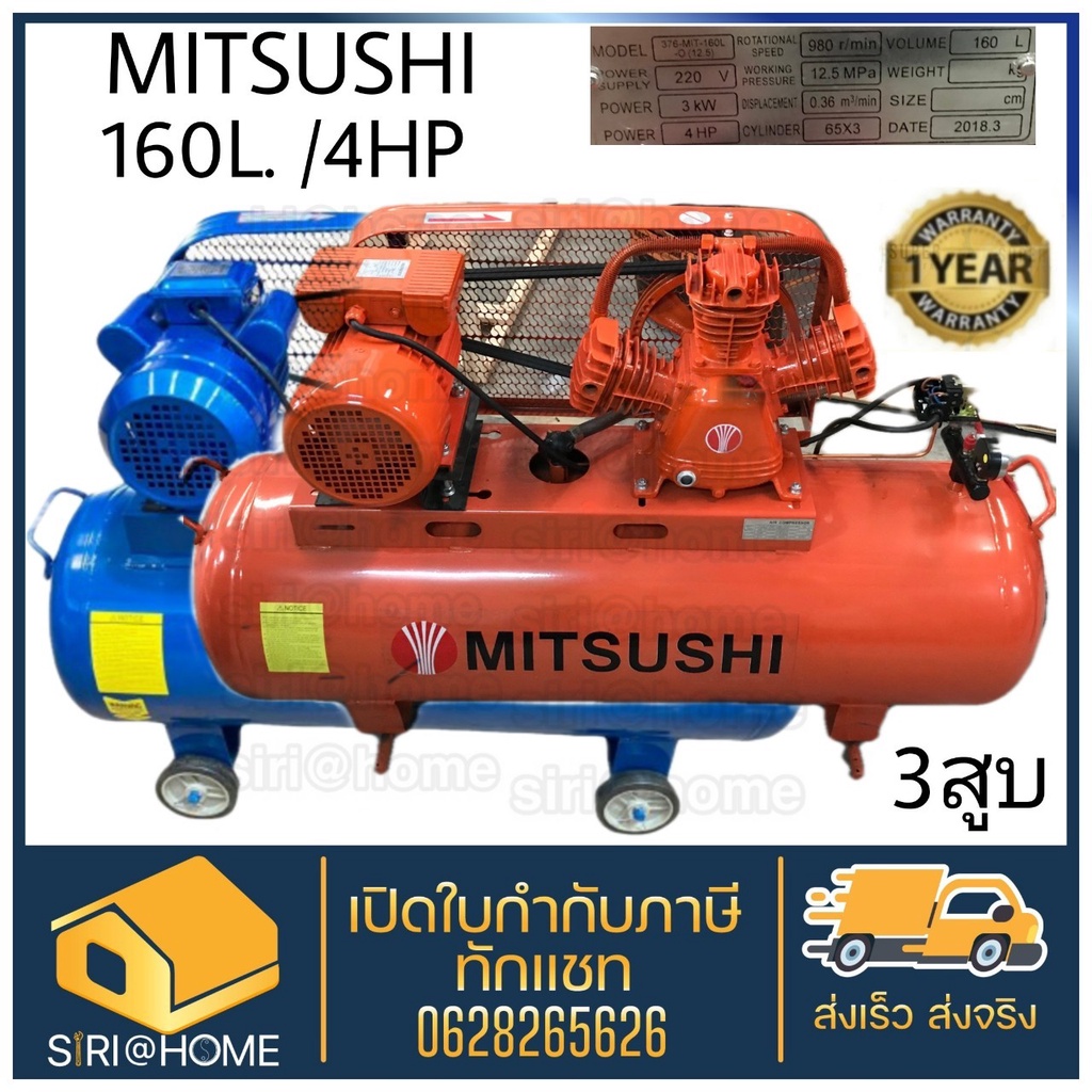 mitsushi-ปั๊มลม-ปั๊มลมสายพาน-คละสี-น้ำเงิน-ส้ม-160-ลิตร-มอเตอร์-4แรง-3สูบ-ปั้มลมสายพาน-ปั๊มลมโรตารี่-ถังลม