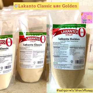 ภาพหน้าปกสินค้า🧡Lakanto Classic, Golden สารให้ความหวานแทนน้ำตาลสุขภาพ🏋🏻 ซึ่งคุณอาจชอบสินค้านี้