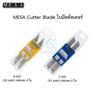 MESA Cutter Blade ใบมีดคัตเตอร์ A-100 (30 องศา) / S-100 (45 องศา)