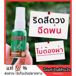 ส่งไว l ส่งฟรี Herbal Body Spray สเปรย์ริดสีดวง ฉีด พ่น ยุบ เห็นผลไว 4 เท่า เย็นสบาย ไม่แสบ สมุนไพรแท้ ฉีดได้ 300 ครั้ง