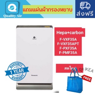 แผ่นกรองอากาศF-VXF35A,F-VXF35APT,F-PMF35A,F-PXF35A ไส้กรองอากาศ