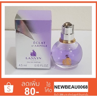 Lanvin Eclat DArpege Eau De Parfum 4.5ml. น้ำหอมขนาดทดลอง แบบแต้ม กลิ่นชัด ของแท้100%