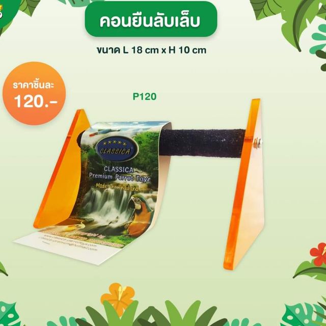 คอนนก-คอนลับเล็บ-คอนยืน-คอนยืนลับเล็บ-p120-ตัวสูง