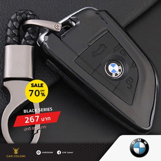 เคสกุญแจรีโมทรถยนต์ ดำเงา Black Series ยี่ห้อ BMW แถมฟรีพวงกุญแจหนัง Design หรู