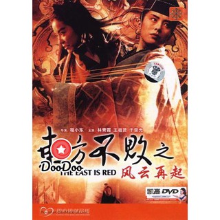 หนัง DVD Swordsman 3 (1993) เดชคัมภีร์เทวดา 3